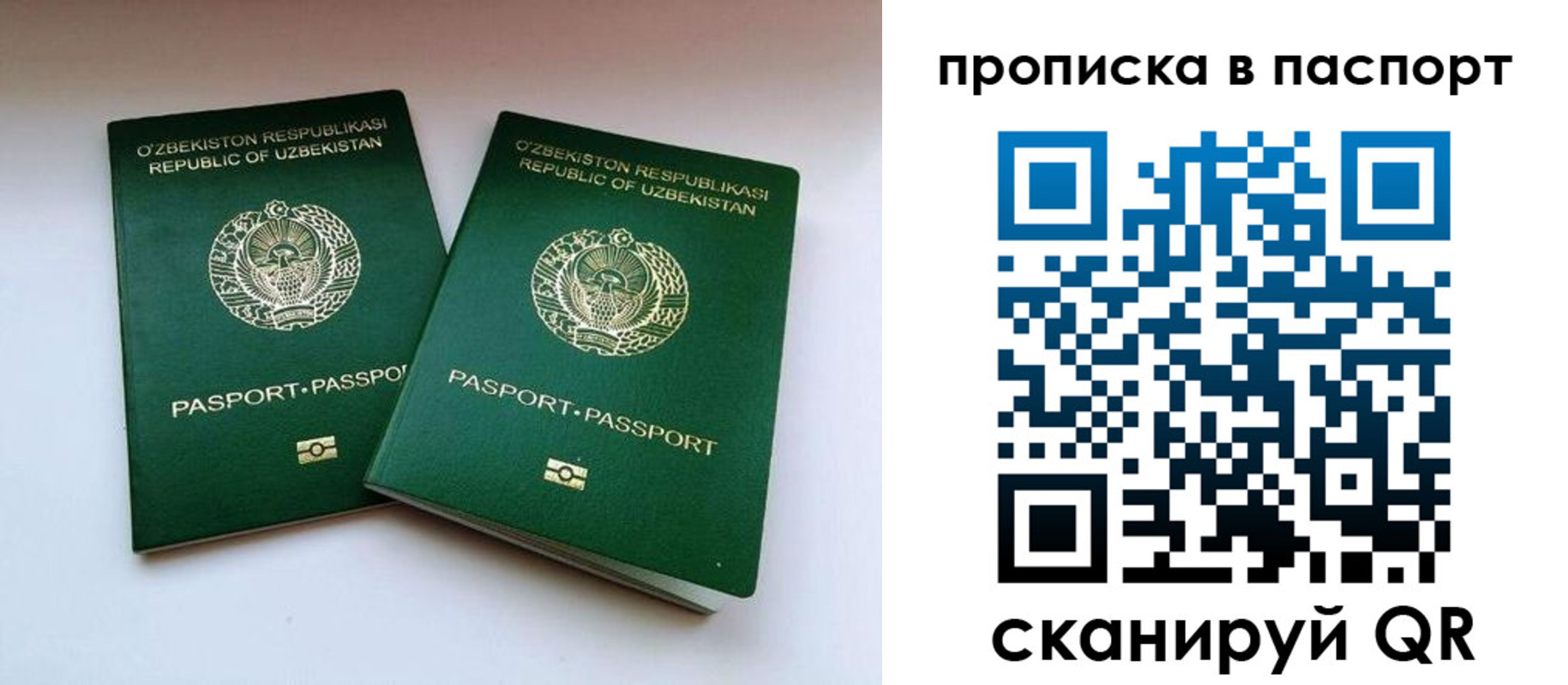 временная регистрация в Башкортостане
