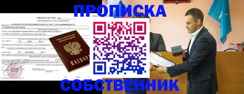 где прописаться в Башкортостане