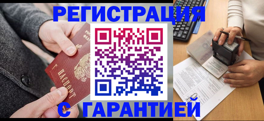 временная регистрация поиск в Башкортостане