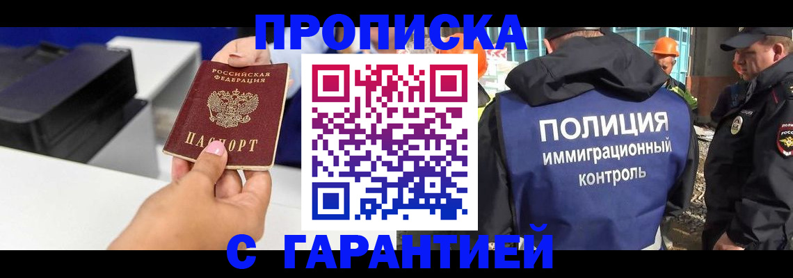 временная регистрация недорого в Башкортостане