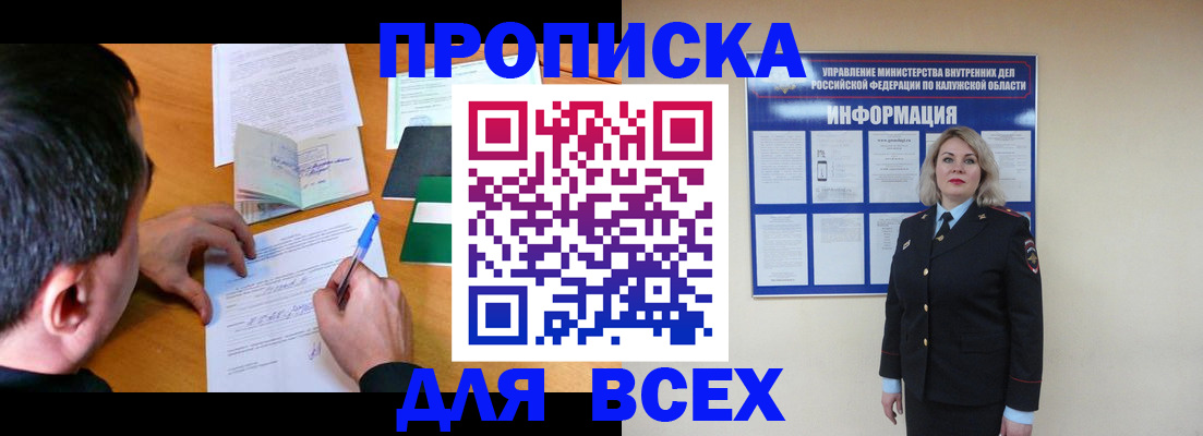 прописка в квартире в Башкортостане