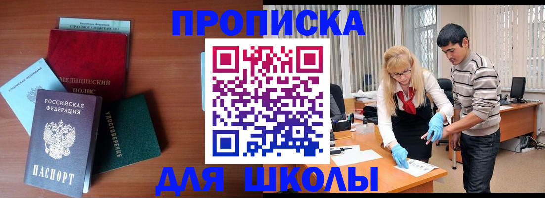 купить прописку в Башкортостане